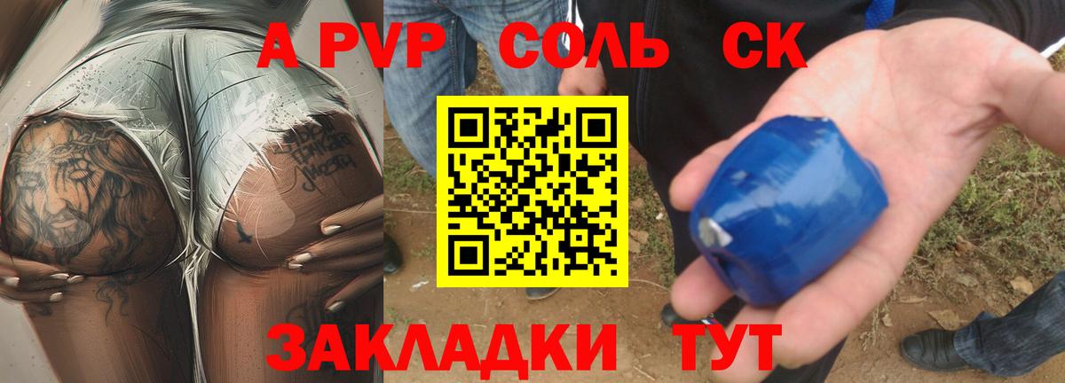 Альфа ПВП кристаллы Екатеринбург