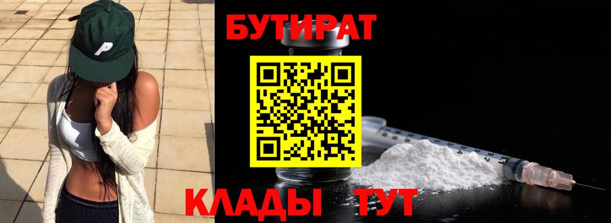 БУТИРАТ оксибутират  Вход с VPN  БУТИРАТ  Екатеринбург 