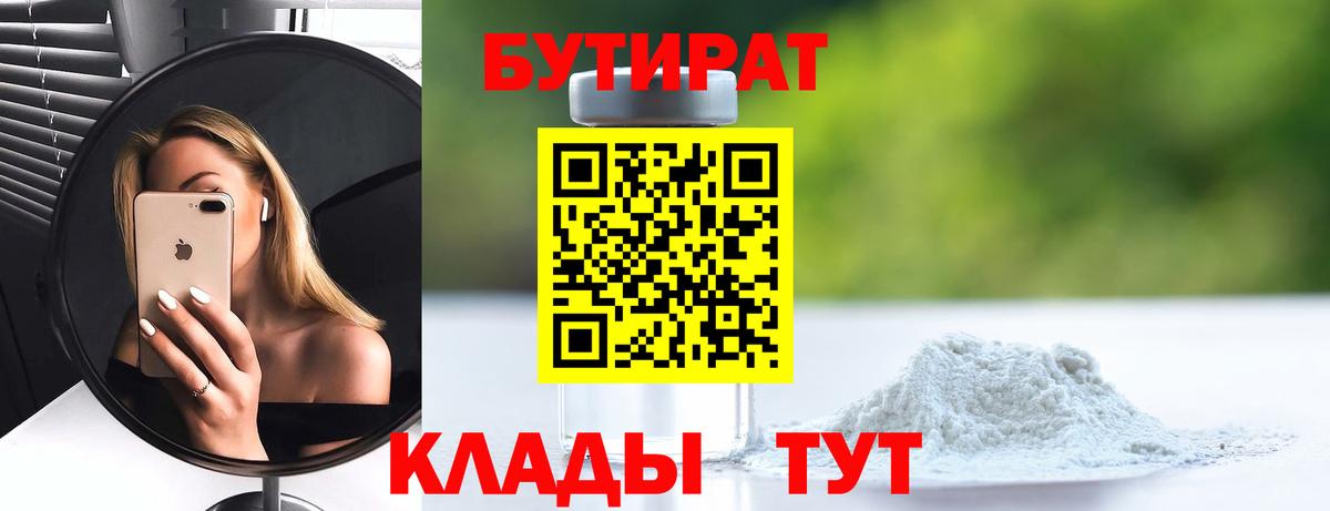 БУТИРАТ буратино Екатеринбург