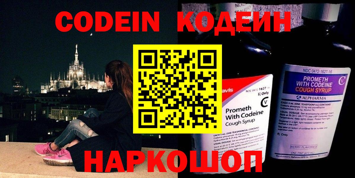 Кодеин Purple Drank Екатеринбург