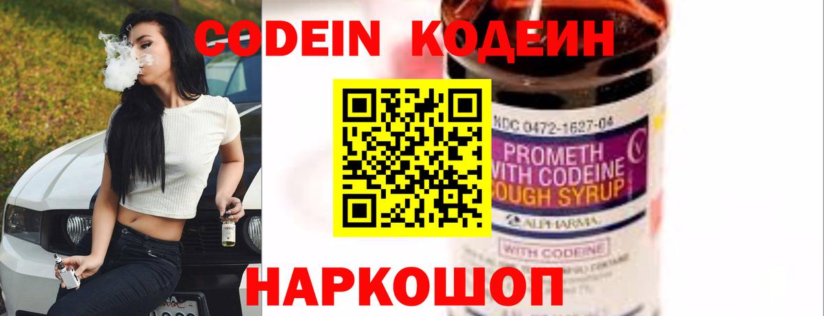 Екатеринбург  Кодеин Purple Drank  Вход с VPN 