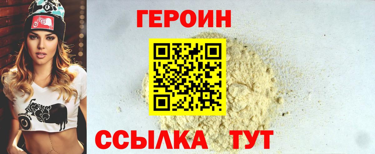 Героин VHQ Екатеринбург