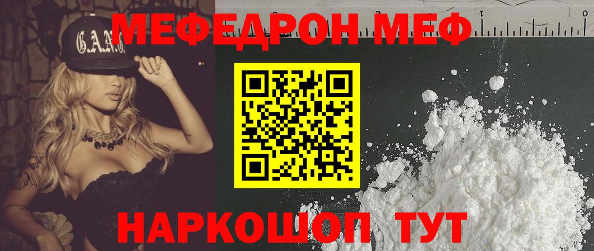 Екатеринбург  магазин продажи   МЯУ-МЯУ mephedrone  Вход с VPN  Меф mephedrone 